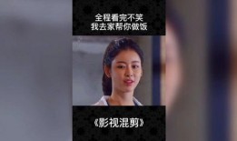 微笑爆料搞笑段子视频下载,微笑爆料搞笑段子视频大合集下载