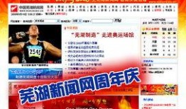 芜湖新闻有奖爆料,全民参与，共筑美好芜湖