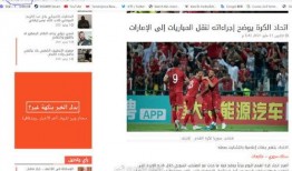 足协爆料新闻视频下载,新闻视频下载背后的故事