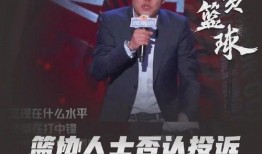 中国篮协爆料最新消息视频,揭秘篮球界重大新闻！