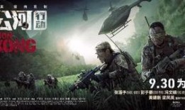 湄公河行动在线观看完整版,生死较量，正义之战！