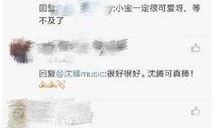沈腾最新八卦爆料,娱乐圈再掀波澜