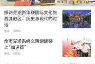 芜湖新闻有奖爆料,全民参与，共筑美好芜湖
