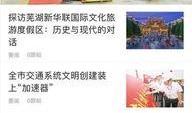 芜湖新闻有奖爆料,全民参与，共筑美好芜湖
