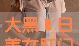 笑傲肛门在线观看,揭秘神秘肛门世界