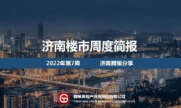 爆料济南房地产事件视频,揭秘背后真相与影响