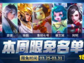 王者皮肤爆料最新本周,新英雄登场，经典角色焕新颜