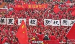 球迷爆料国足视频大全,球迷视角下的国足精彩瞬间大盘点