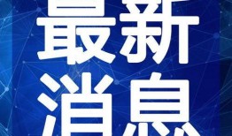 泰兴爆料小三视频最新,真相揭露与舆论漩涡