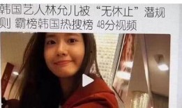 林允儿爆料视频,揭秘明星幕后生活点滴