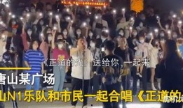 唐山事件爆料热线最新,揭开真相，守护正义