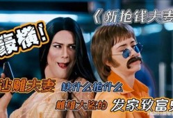 新抢钱夫妻在线观看,在线观看，揭秘现代婚姻中的金钱争夺战