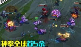 五杀皮肤最新爆料视频,炫酷特效，等你来战！